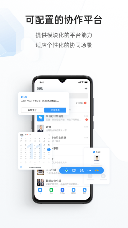 專有釘釘app最新版 v3.12.0官方版安卓版 1
