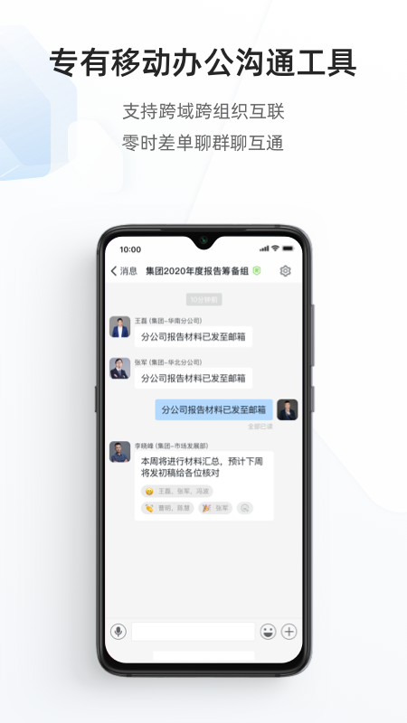 專有釘釘app最新版 v3.12.0官方版安卓版 3