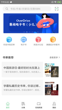 書香蘇州手機(jī)版(蘇州圖書館app) v2.76 安卓最新版 2