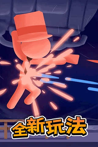 打工火柴人正版 v1.1 安卓版 0