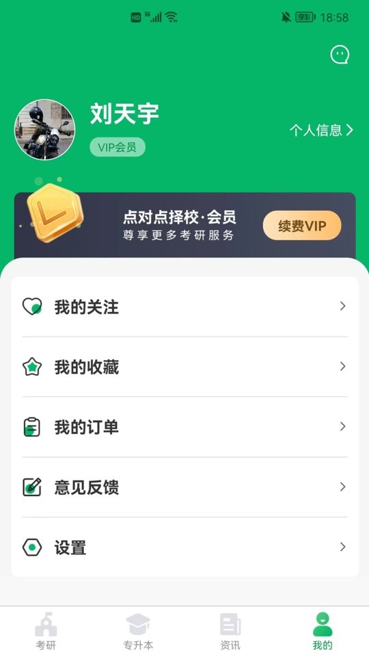 點對點擇校app v10.0.03 安卓版 2