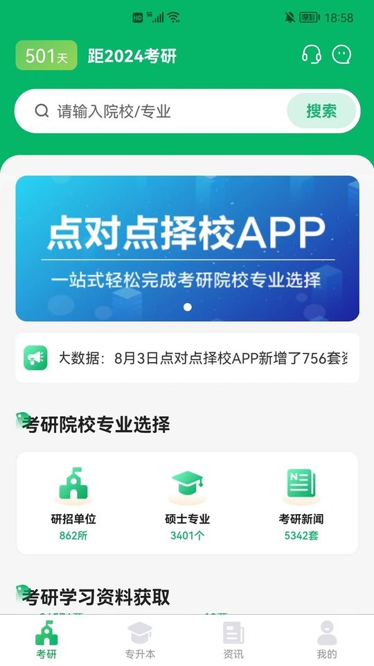 點對點擇校app v10.0.03 安卓版 1