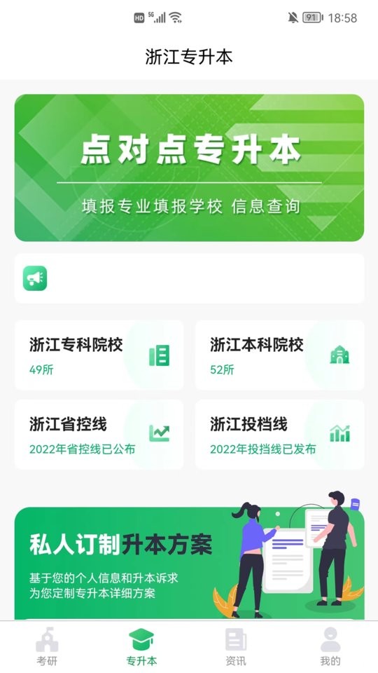點對點擇校app v10.0.03 安卓版 3