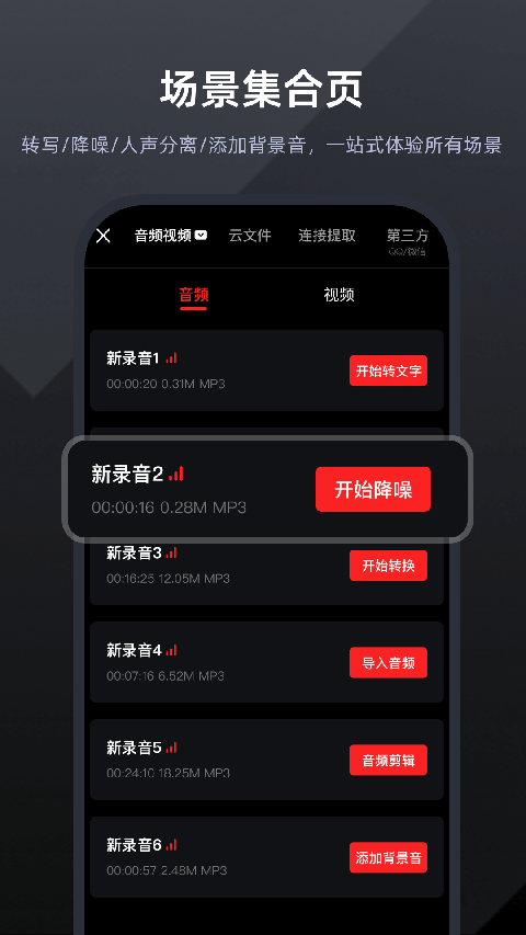錄音專家軟件 v5.1.0安卓版 0