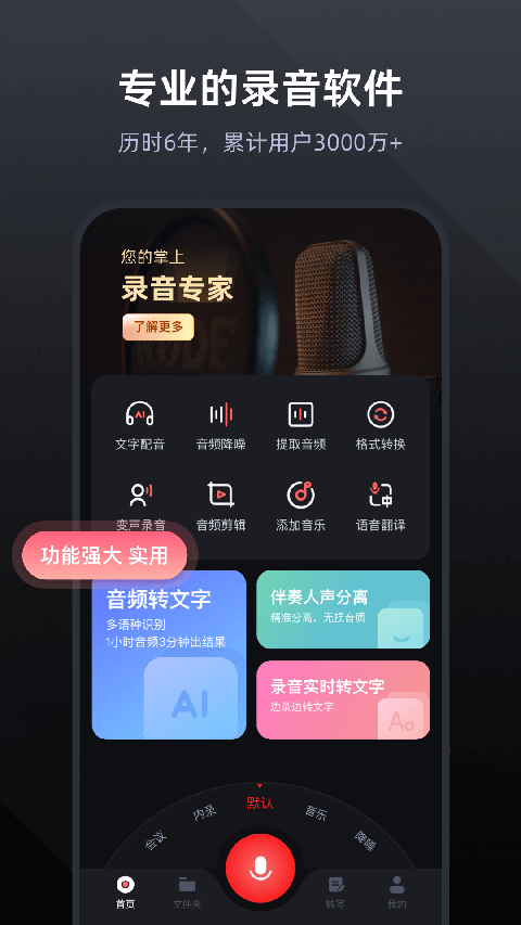 錄音專家軟件 v5.1.0安卓版 1