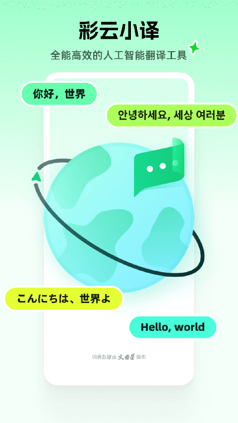 彩云小譯免費下載 4.6.3 安卓版 3