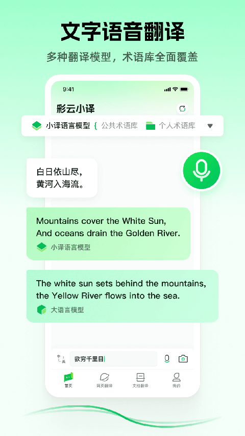 彩云小譯免費下載 4.6.3 安卓版 2