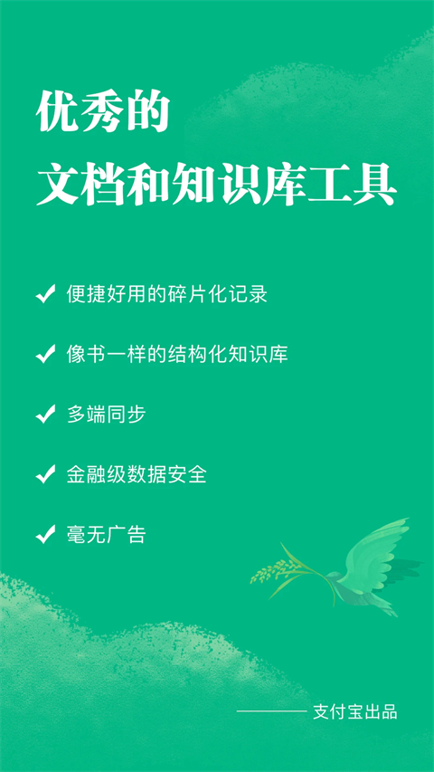 阿里語(yǔ)雀手機(jī)客戶(hù)端 v1.2.2 安卓版 4