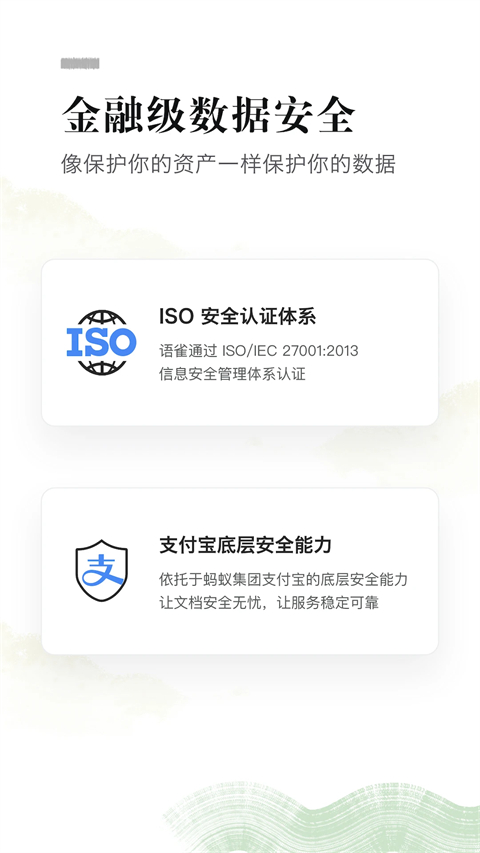 阿里語(yǔ)雀手機(jī)客戶(hù)端 v1.2.2 安卓版 1