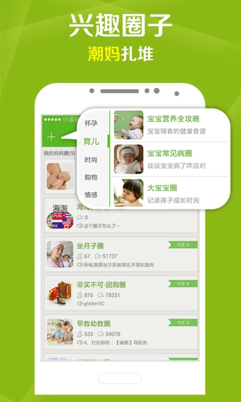 媽媽圈 v8.14.6安卓版_媽媽網(wǎng)手機(jī)客戶端 2