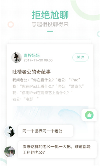 媽媽圈 v8.14.6安卓版_媽媽網(wǎng)手機(jī)客戶端 3