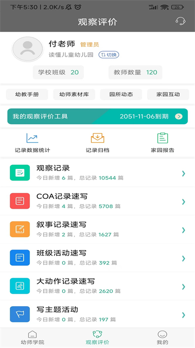 讀懂兒童 v3.8.9最新版 1