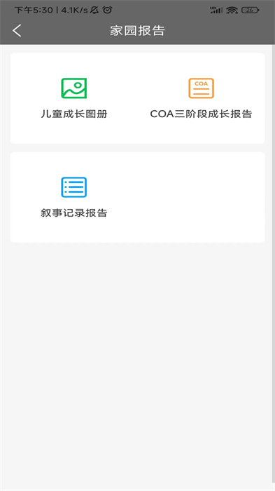 讀懂兒童 v3.8.9最新版 0