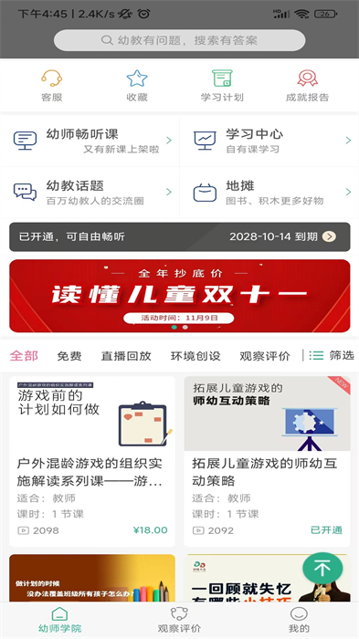 讀懂兒童 v3.8.9最新版 3