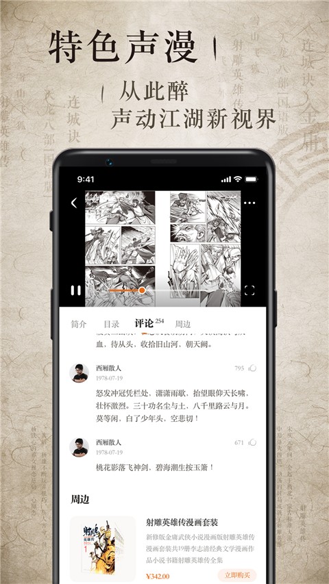 金庸聽書app v3.4.2 安卓版 1