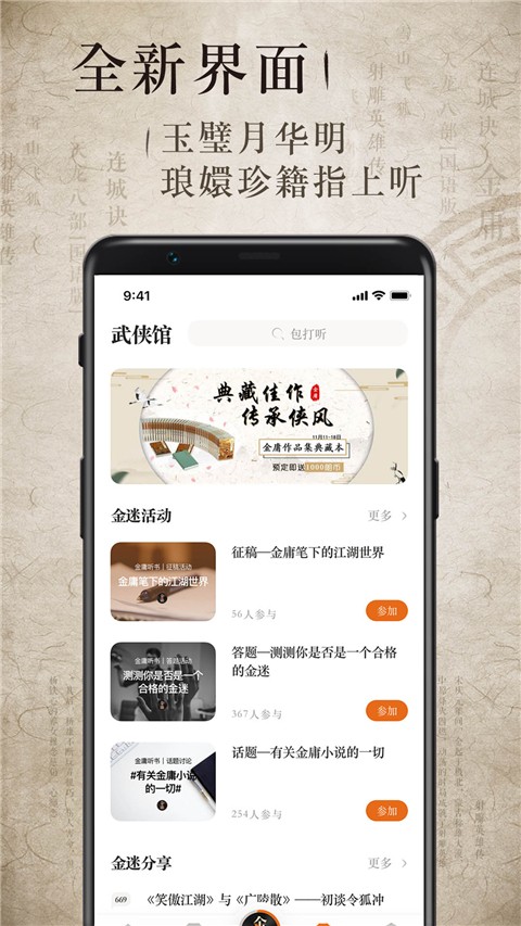 金庸聽書app v3.4.2 安卓版 2