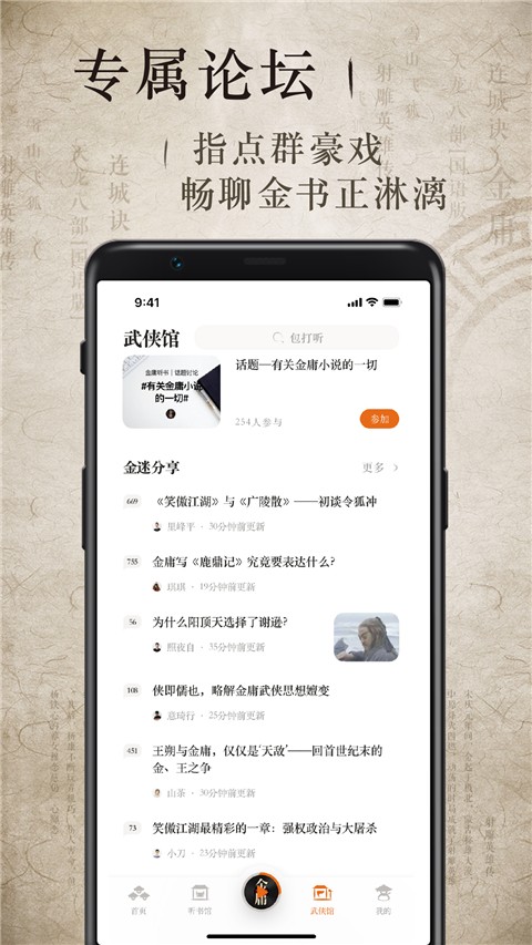 金庸聽書app v3.4.2 安卓版 0