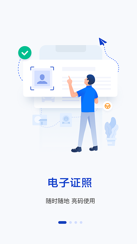 杭州公安局警察叔叔app v3.14.21安卓版 0