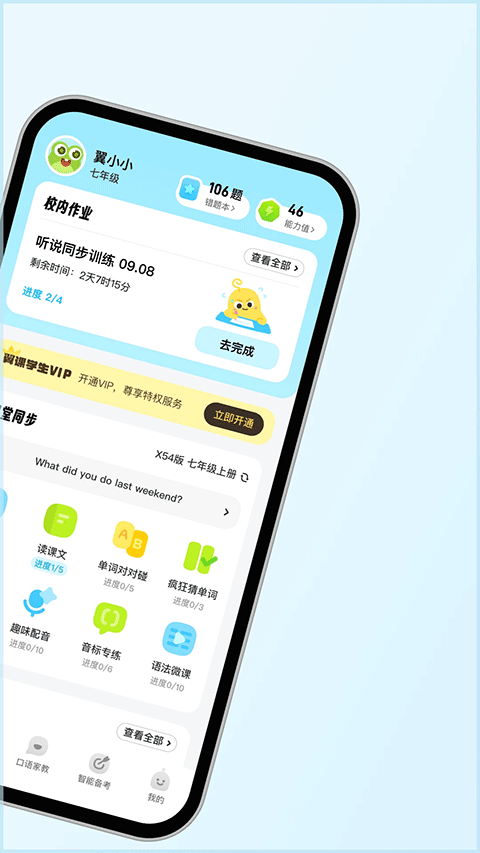 翼課學(xué)生手機版 v5.2.7 安卓版 4