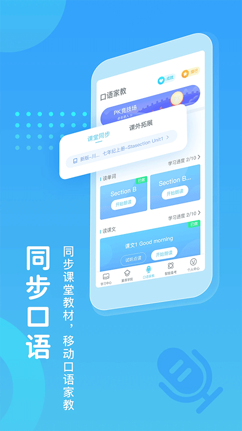 翼課學(xué)生手機版 v5.2.7 安卓版 3