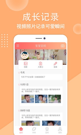 親寶貝軟件 v1.0.9安卓版 2