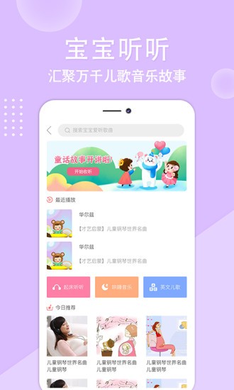 親寶貝軟件 v1.0.9安卓版 1