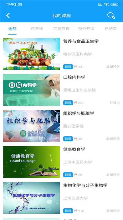 人衛(wèi)慕課app最新版本 v5.1.8 安卓版 1