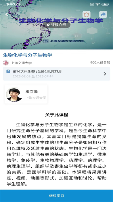 人衛(wèi)慕課app最新版本 v5.1.8 安卓版 2
