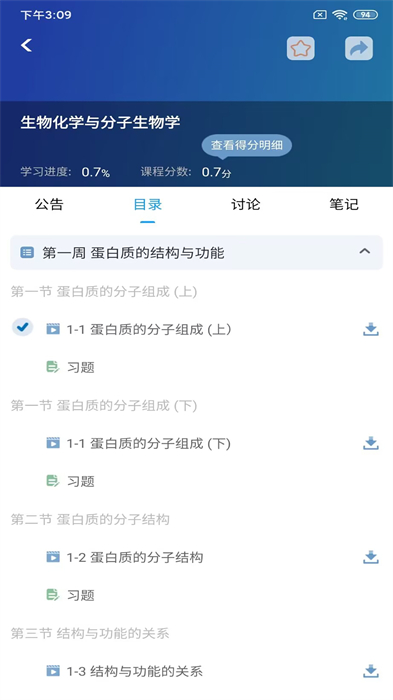 人衛(wèi)慕課app最新版本 v5.1.8 安卓版 3
