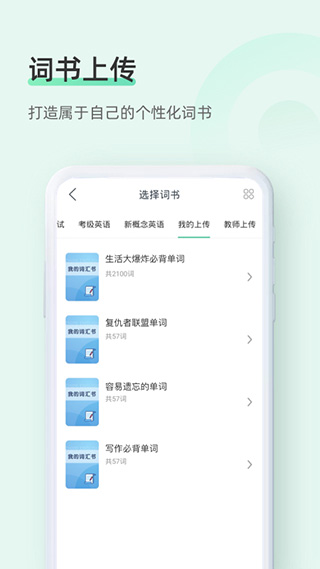 知米背單詞app v5.2.25安卓免費(fèi)版 1