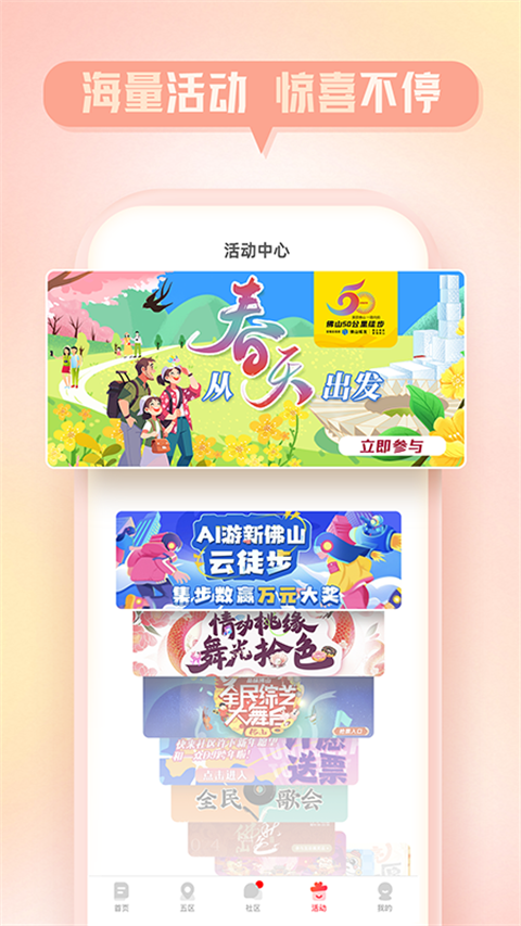 佛山+平臺 v7.3.5 安卓版 0