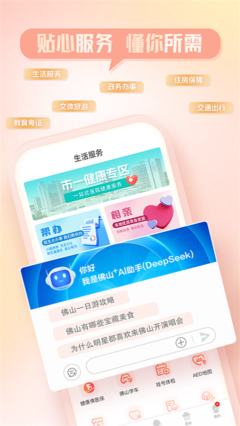 佛山+平臺 v7.3.5 安卓版 3