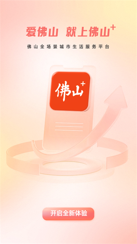 佛山+平臺 v7.3.5 安卓版 1