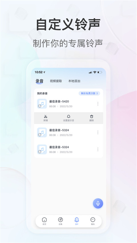 趣鈴免費下載 v2.6.3 安卓版 0