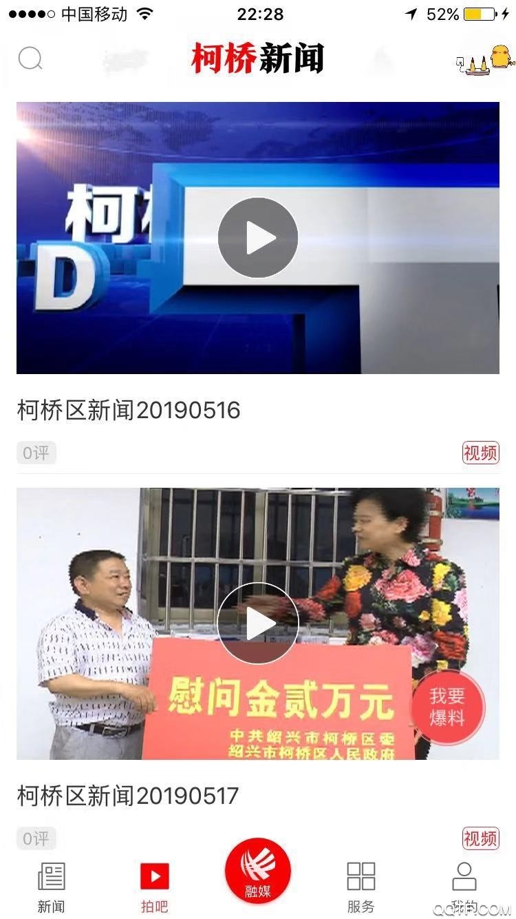 笛揚新聞空中課堂 v4.0.5 最新版 4