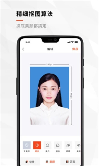 半身證件照軟件 v3.1.7 安卓版 2