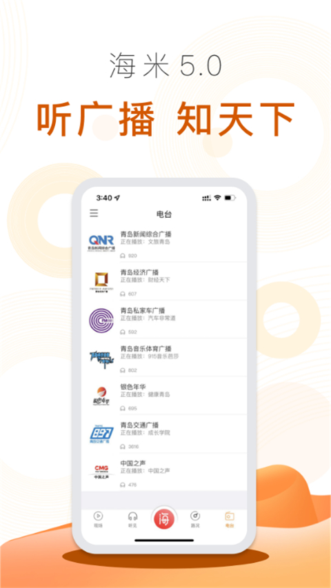 海米fm v6.1.1 安卓版 1