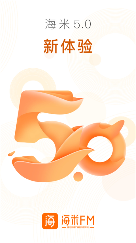 海米fm v6.1.1 安卓版 3