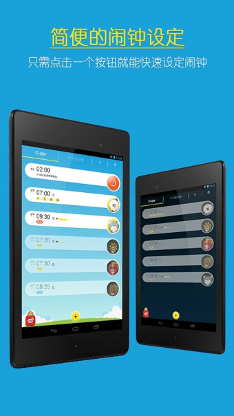 怪物鬧鐘官方版 v9.5.2 安卓中文版 3