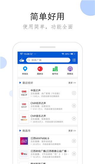 聽聽廣播手機(jī)版 v2.1.6 最新版 3
