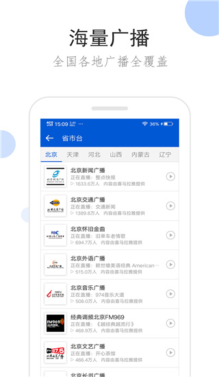 聽聽廣播手機(jī)版 v2.1.6 最新版 4