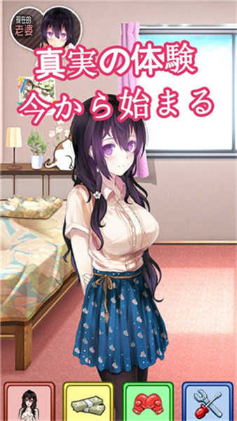 我的打工女友游戲 v1.0 安卓版 3