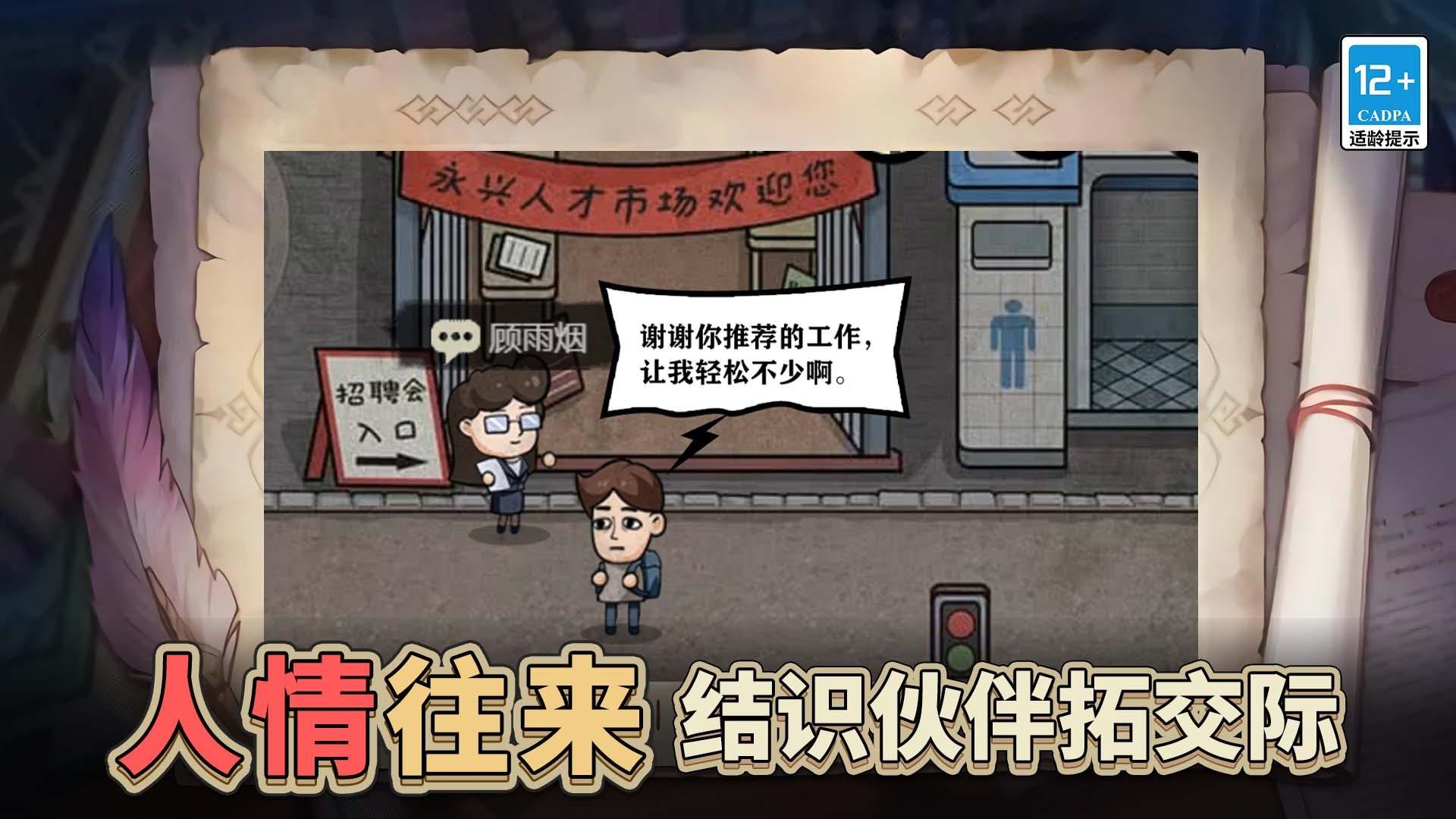 最強(qiáng)打工人996游戲 v1.0.0 0