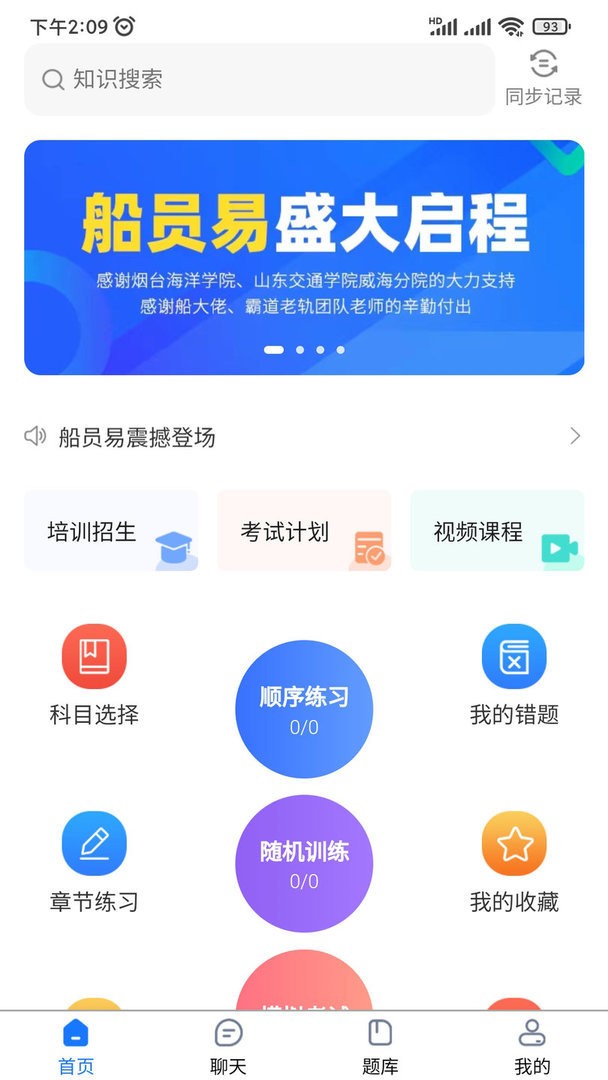 船員易綜合服務(wù)平臺(tái)app v0.2.26 安卓版 0