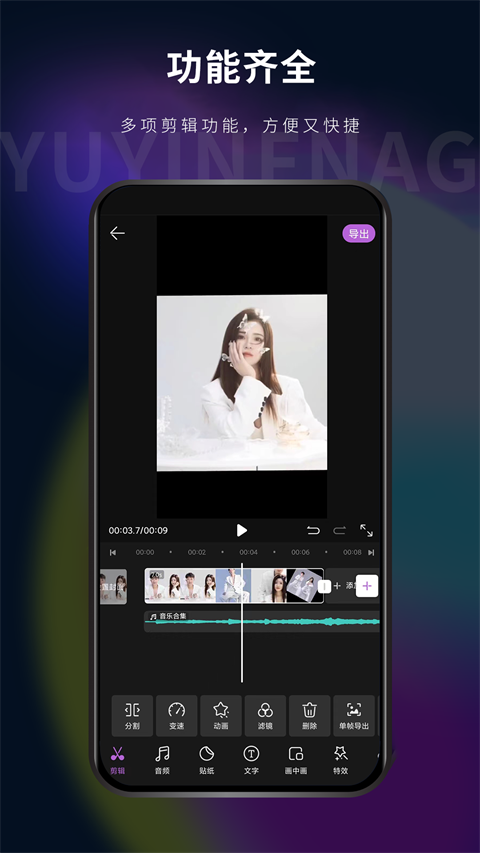 影音坊剪輯視頻 v3.0.0 安卓官方版 1