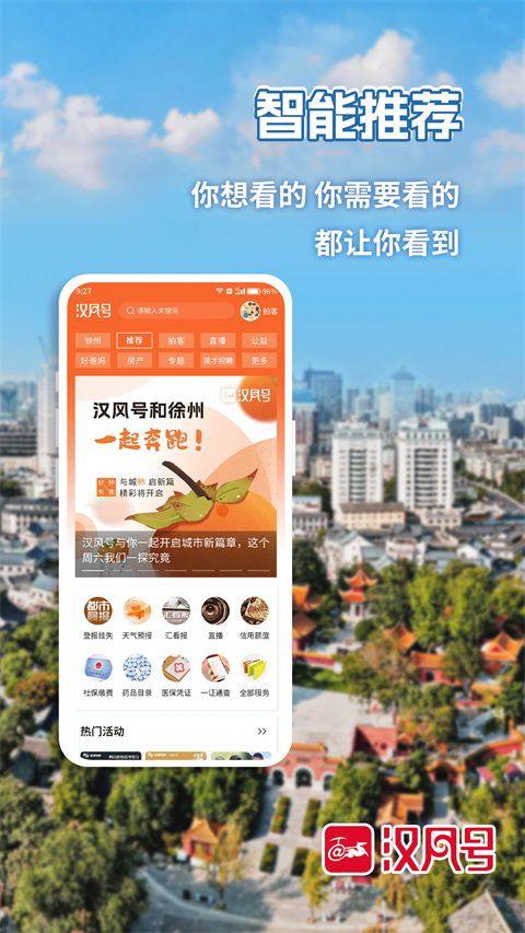 漢風(fēng)號(hào)客戶端app v8.1.0 最新版 0