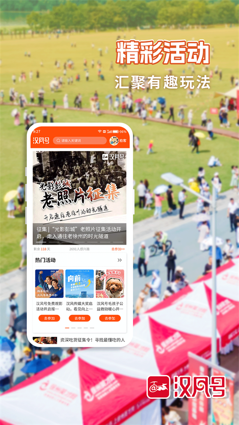 漢風(fēng)號(hào)客戶端app v8.1.0 最新版 2