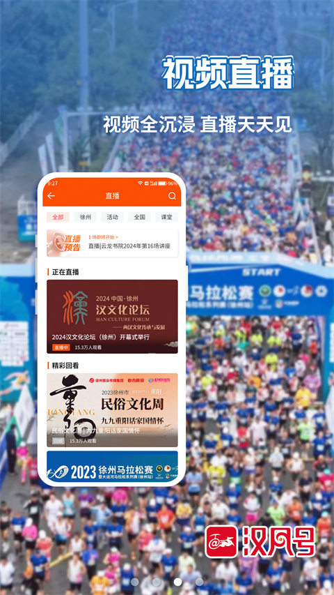 漢風(fēng)號(hào)客戶端app v8.1.0 最新版 3