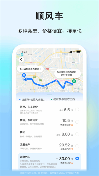 一喂順風(fēng)車app v9.2.39最新版 3
