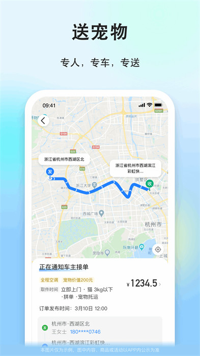 一喂順風(fēng)車app v9.2.39最新版 2